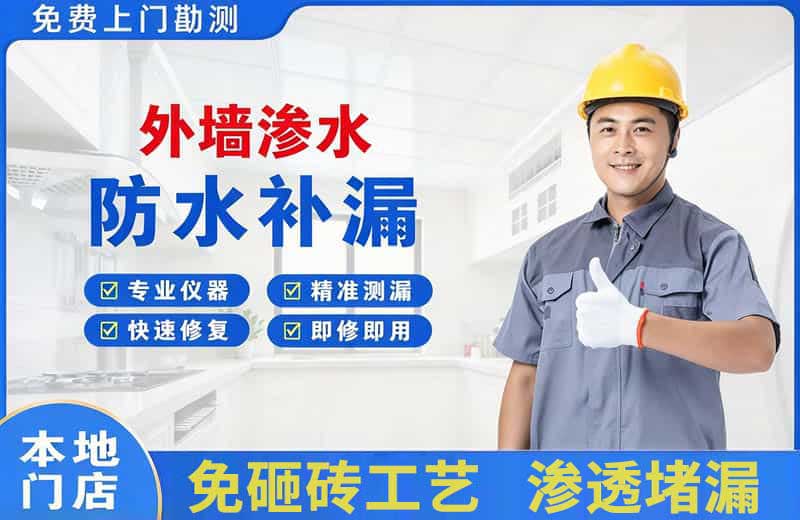 叠彩外墙渗水维修