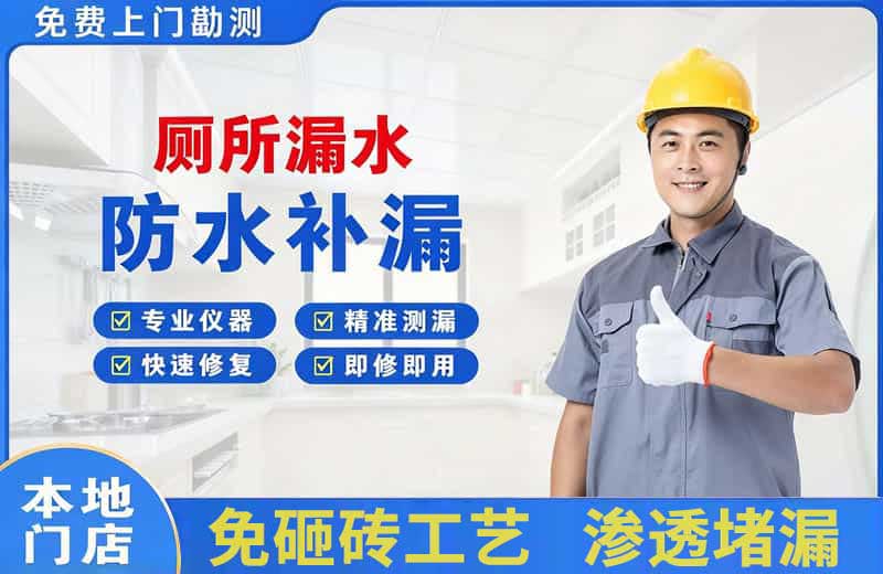 叠彩厕所漏水维修