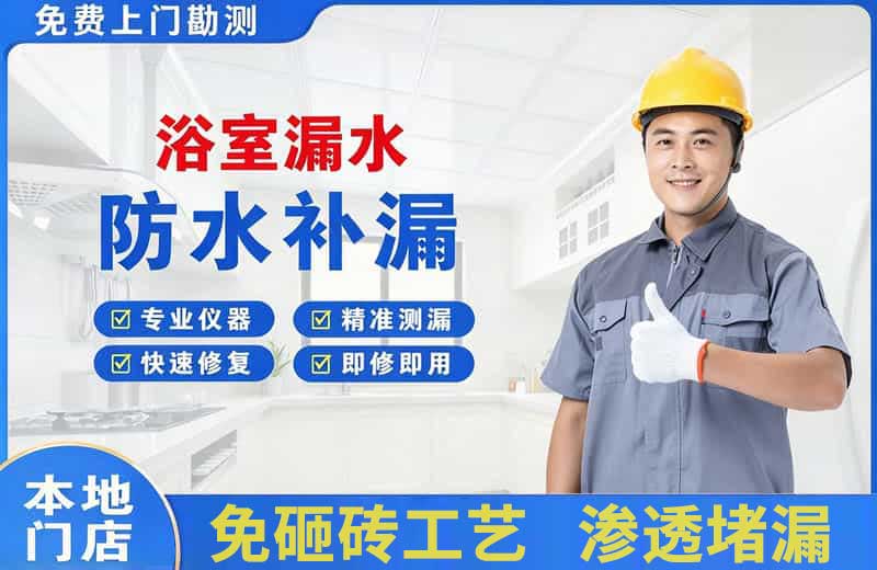 叠彩浴室漏水维修