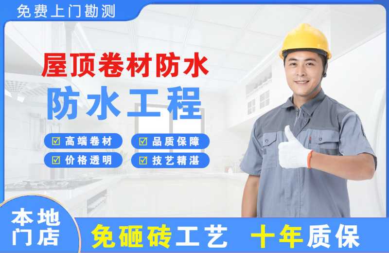 叠彩屋顶卷材防水